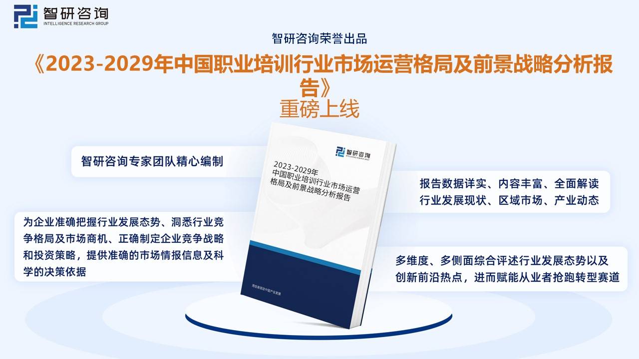 开云kaiyun-一文知道2023年中邦职业培训行业发出现状及将来发扬趋向(图8)