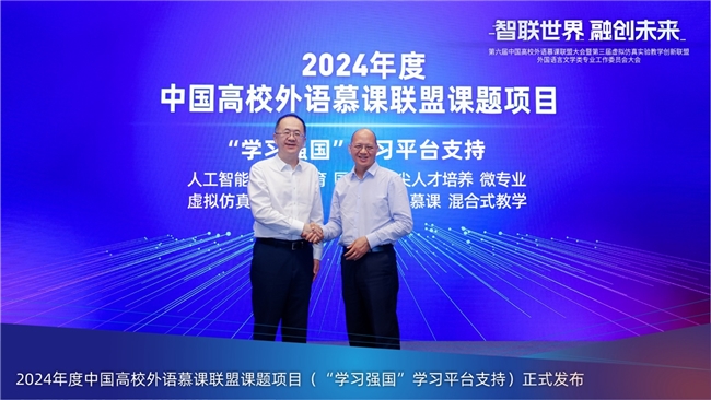 开云kaiyun-2024年度中邦高校外语慕课定约课题项目（进修强邦进修平台援助