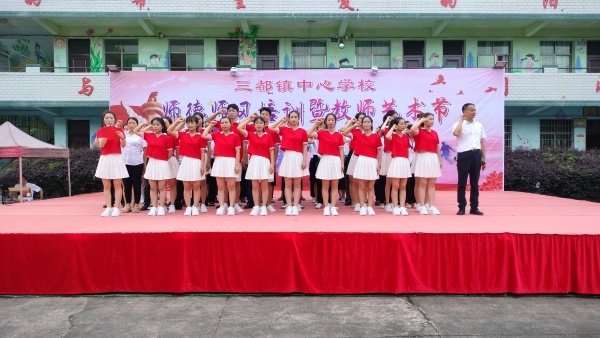 开云kaiyun-耒阳市三都镇中央学校实行师德师风培训暨先生艺术节运动(图1)