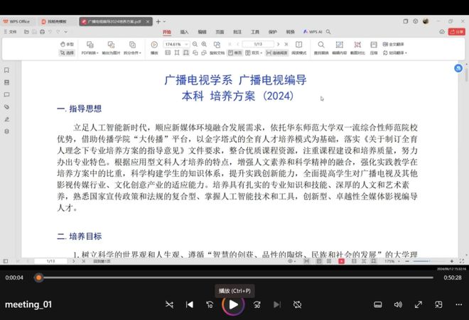 开云kaiyun-我院播送电视编导、播音与主办艺术专业召开本科培育计划专家论证会(图3)