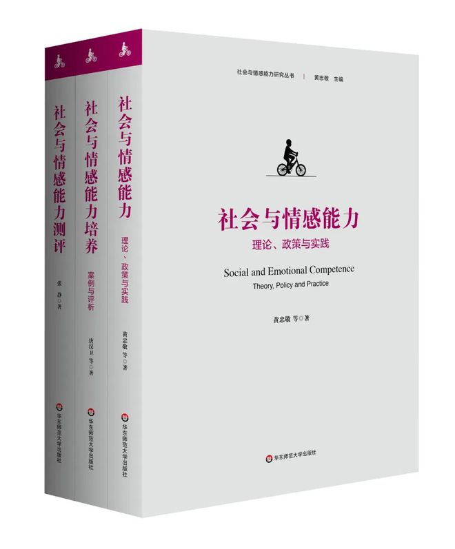 开云kaiyun-助推“全人”教诲兴盛——“社会与感情技能研商系列”丛书(图1)