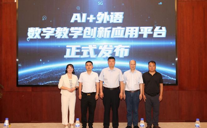 开云kaiyun-亿学集团“AI+外语”数字教学革新运用平台正式揭晓赋能高校教学(图1)