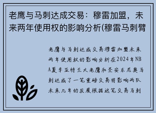 老鹰与马刺达成交易：穆雷加盟，未来两年使用权的影响分析(穆雷马刺臂展)