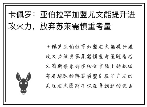 卡佩罗：亚伯拉罕加盟尤文能提升进攻火力，放弃苏莱需慎重考量