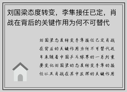 刘国梁态度转变，李隼接任已定，肖战在背后的关键作用为何不可替代