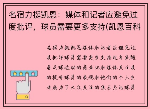 名宿力挺凯恩：媒体和记者应避免过度批评，球员需要更多支持(凯恩百科)