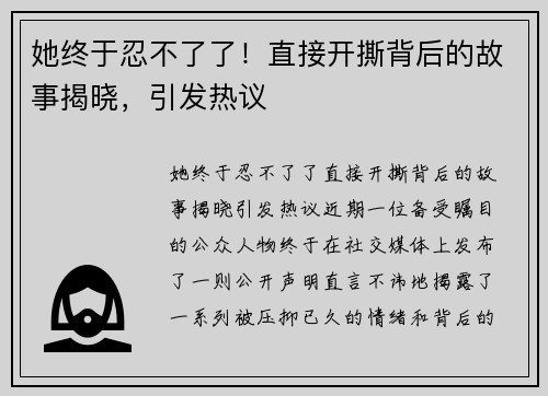 她终于忍不了了！直接开撕背后的故事揭晓，引发热议