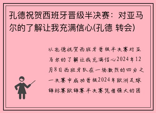 孔德祝贺西班牙晋级半决赛：对亚马尔的了解让我充满信心(孔德 转会)