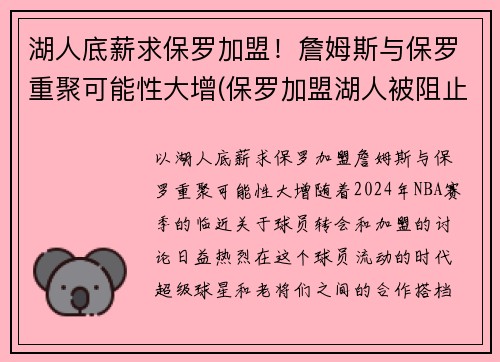 湖人底薪求保罗加盟！詹姆斯与保罗重聚可能性大增(保罗加盟湖人被阻止是哪一年)