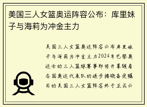 美国三人女篮奥运阵容公布：库里妹子与海莉为冲金主力