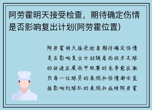 阿劳霍明天接受检查，期待确定伤情是否影响复出计划(阿劳霍位置)