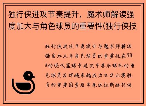 独行侠进攻节奏提升，魔术师解读强度加大与角色球员的重要性(独行侠技能)