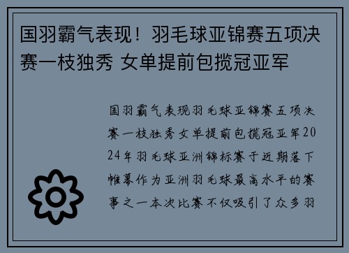 国羽霸气表现！羽毛球亚锦赛五项决赛一枝独秀 女单提前包揽冠亚军