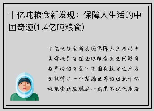 十亿吨粮食新发现：保障人生活的中国奇迹(1.4亿吨粮食)