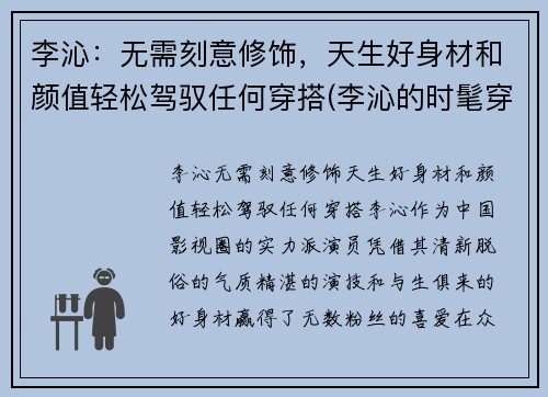 李沁：无需刻意修饰，天生好身材和颜值轻松驾驭任何穿搭(李沁的时髦穿搭)
