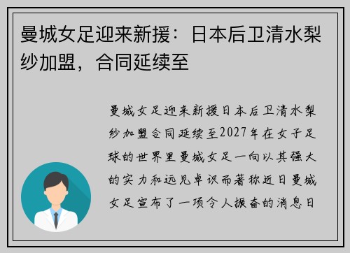 曼城女足迎来新援：日本后卫清水梨纱加盟，合同延续至