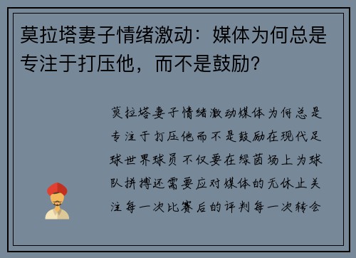 莫拉塔妻子情绪激动：媒体为何总是专注于打压他，而不是鼓励？