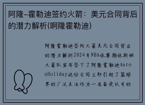 阿隆-霍勒迪签约火箭：美元合同背后的潜力解析(啊隆霍勒迪)