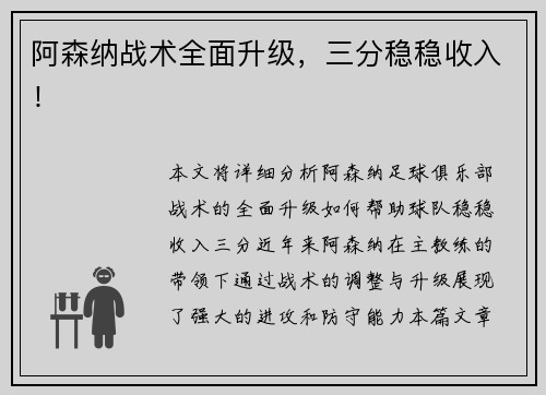 阿森纳战术全面升级，三分稳稳收入！