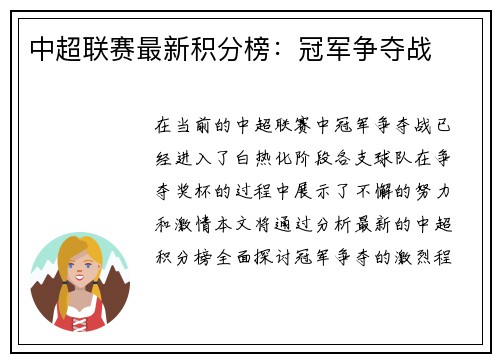 中超联赛最新积分榜：冠军争夺战