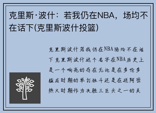 克里斯·波什：若我仍在NBA，场均不在话下(克里斯波什投篮)