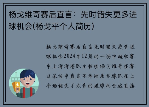 杨戈维奇赛后直言：先时错失更多进球机会(杨戈平个人简历)